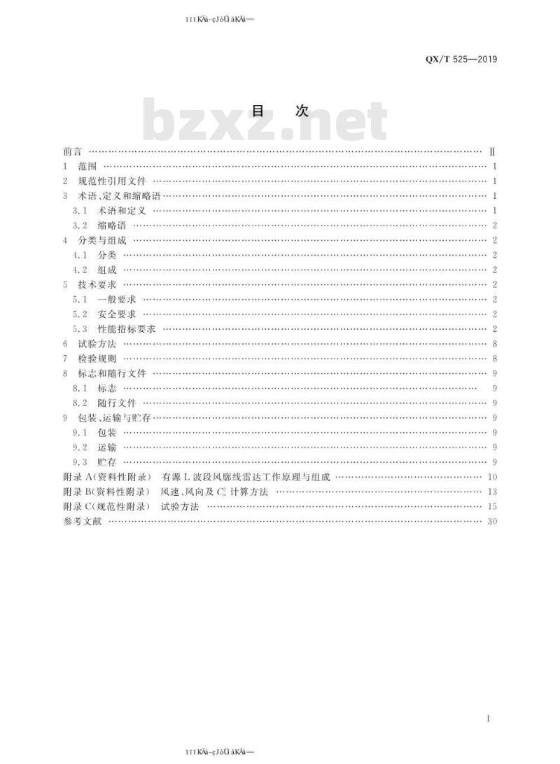 QX/T 525-2019 有源L波段风廓线雷达（固定和移动）