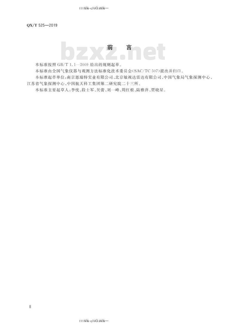QX/T 525-2019 有源L波段风廓线雷达（固定和移动）