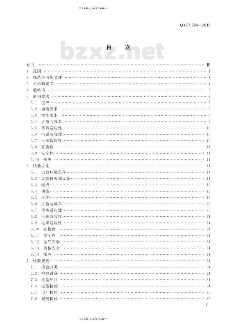 QX/T 524-2019 X波段多普勒天气雷达