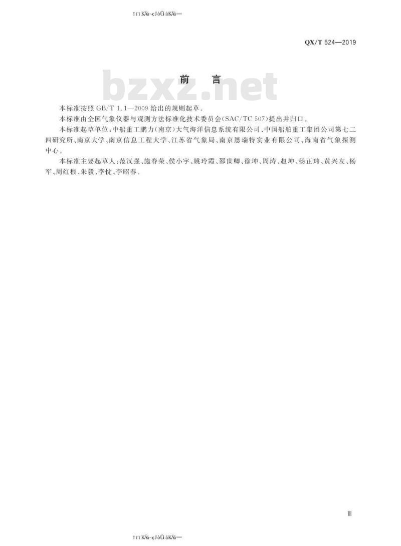 QX/T 524-2019 X波段多普勒天气雷达