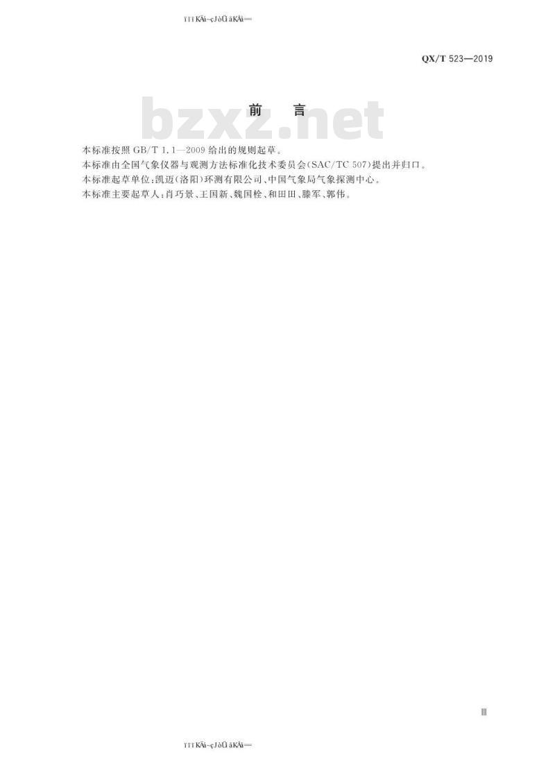 QX/T 523-2019 激光云高仪