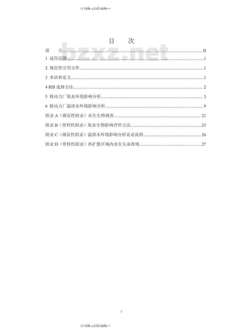 HJ 1037-2019 核动力厂取排水环境影响评价指南（试行）