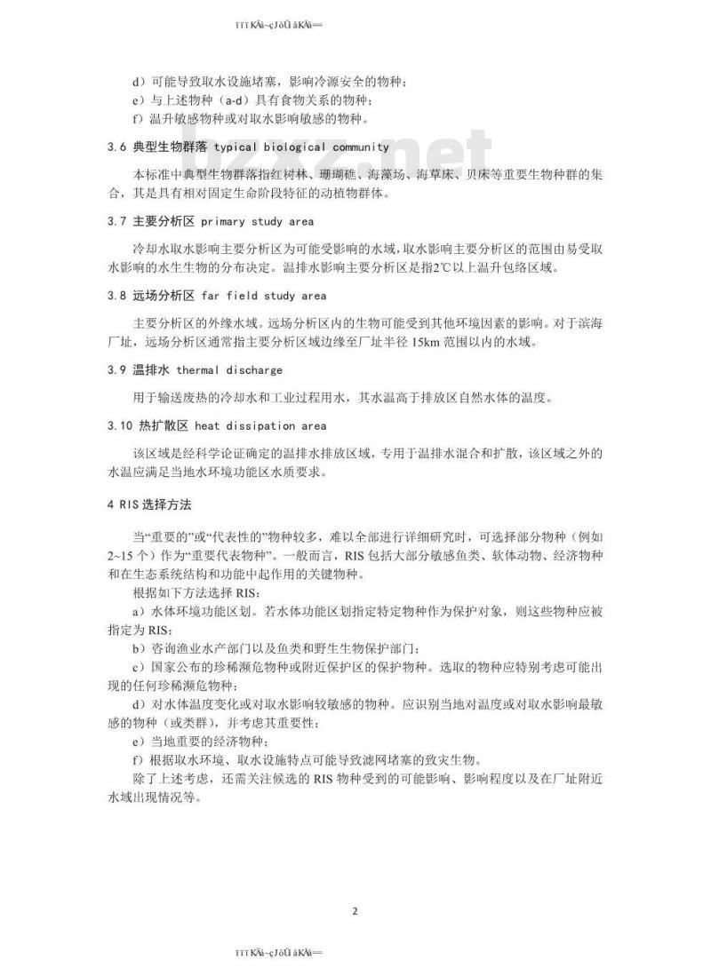 HJ 1037-2019 核动力厂取排水环境影响评价指南（试行）