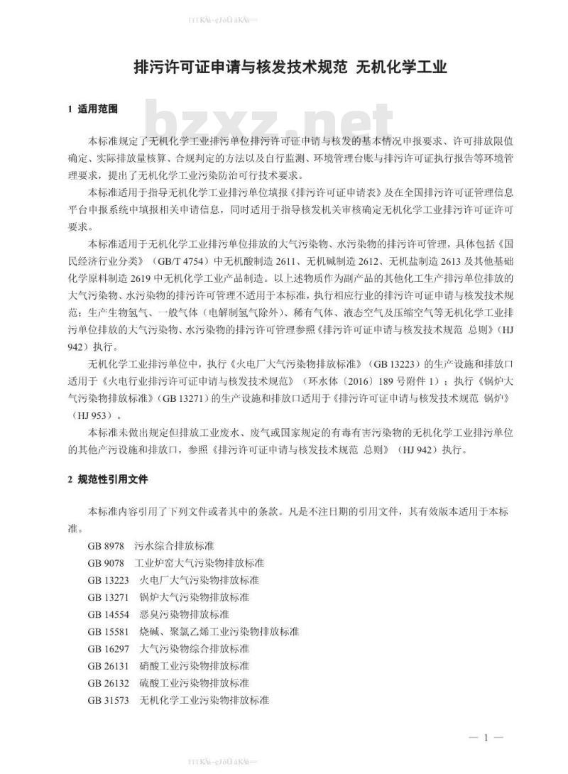 HJ 1035-2019 排污许可证申请与核发技术规范 无机化学工业