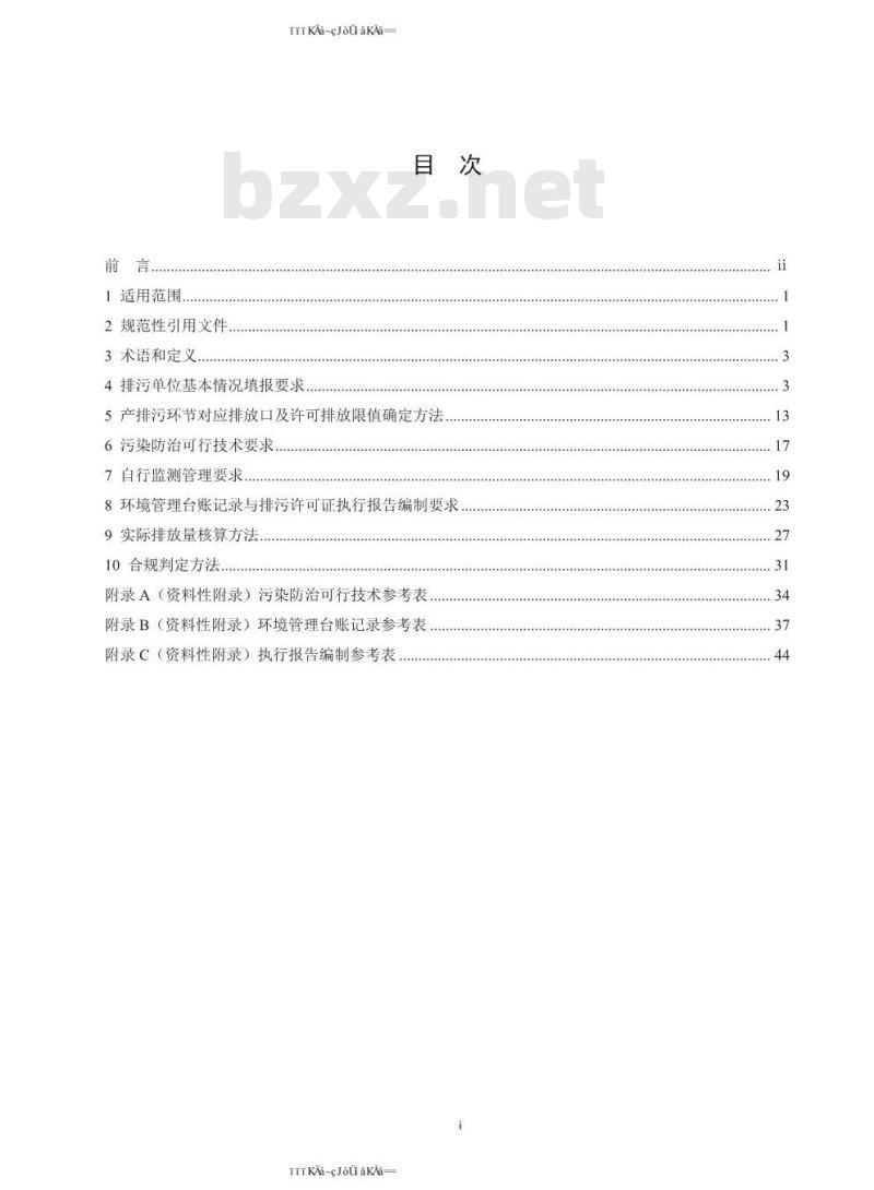 HJ 1036-2019 排污许可证申请与核发技术规范 聚氯乙烯工业