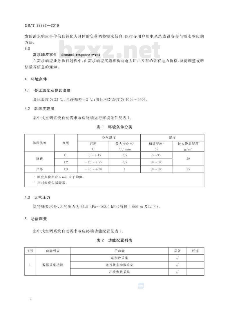 GB∕T 38332-2019 智能电网用户自动需求响应 集中式空调系统终端技术条件