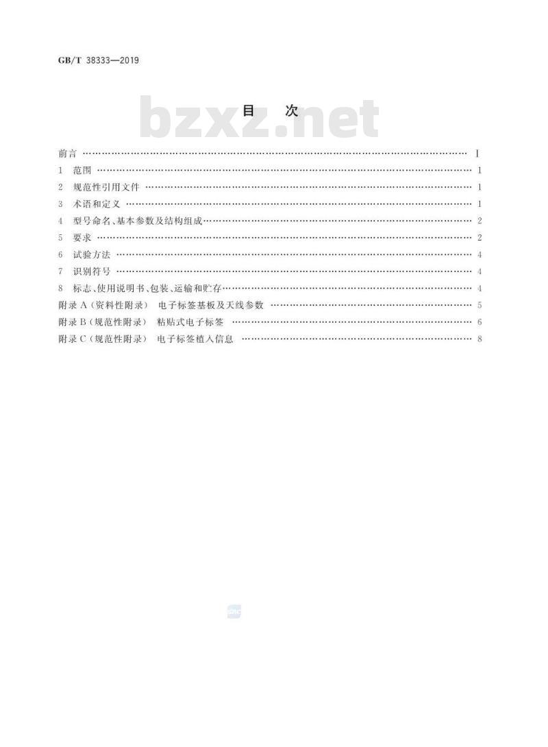 GB∕T 38333-2019 铅酸蓄电池用射频识别（RFID）电子标签技术规范