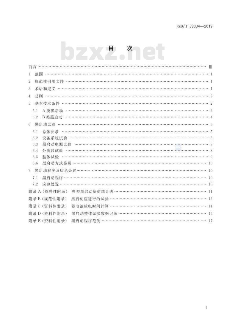 GB∕T 38334-2019 水电站黑启动技术规范