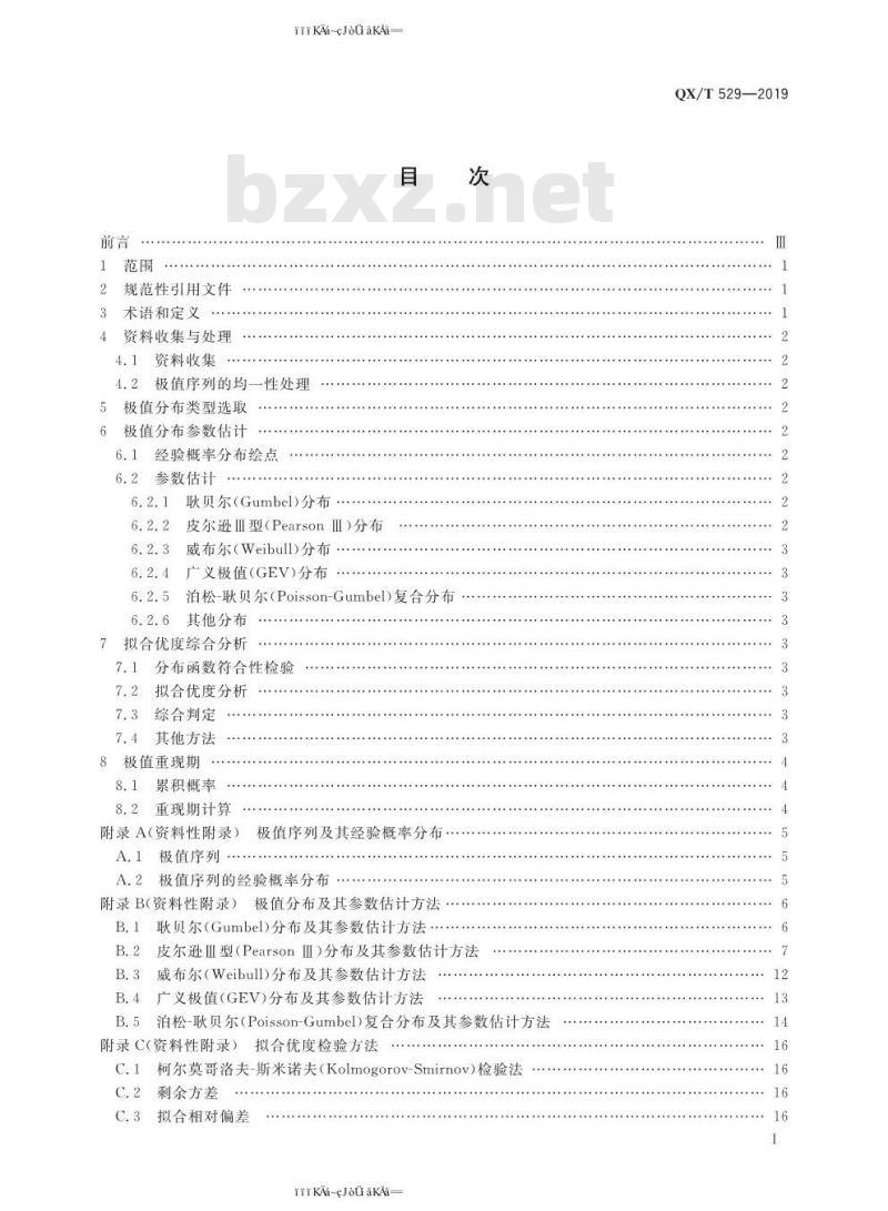 QX/T 529-2019 气候可行性论证规范 极值概率统计分析