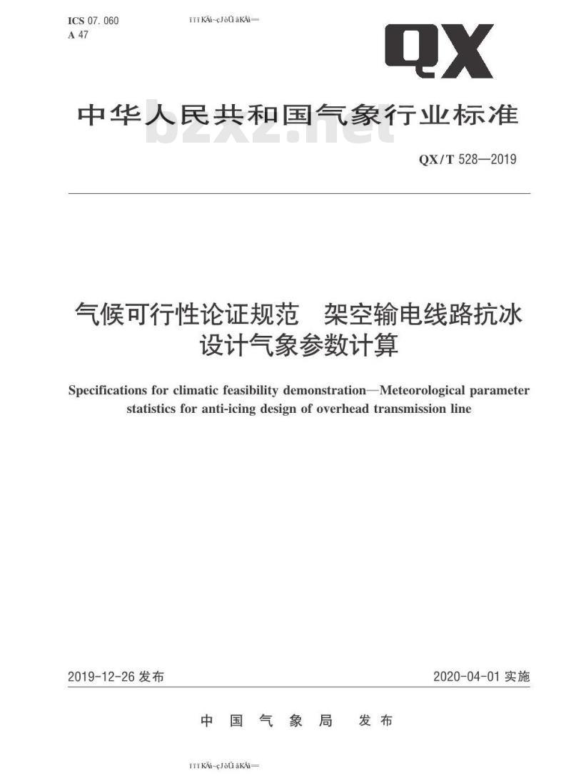 QX/T 528-2019 气候可行性论证规范  架空输电线路抗冰设计气象参数计算