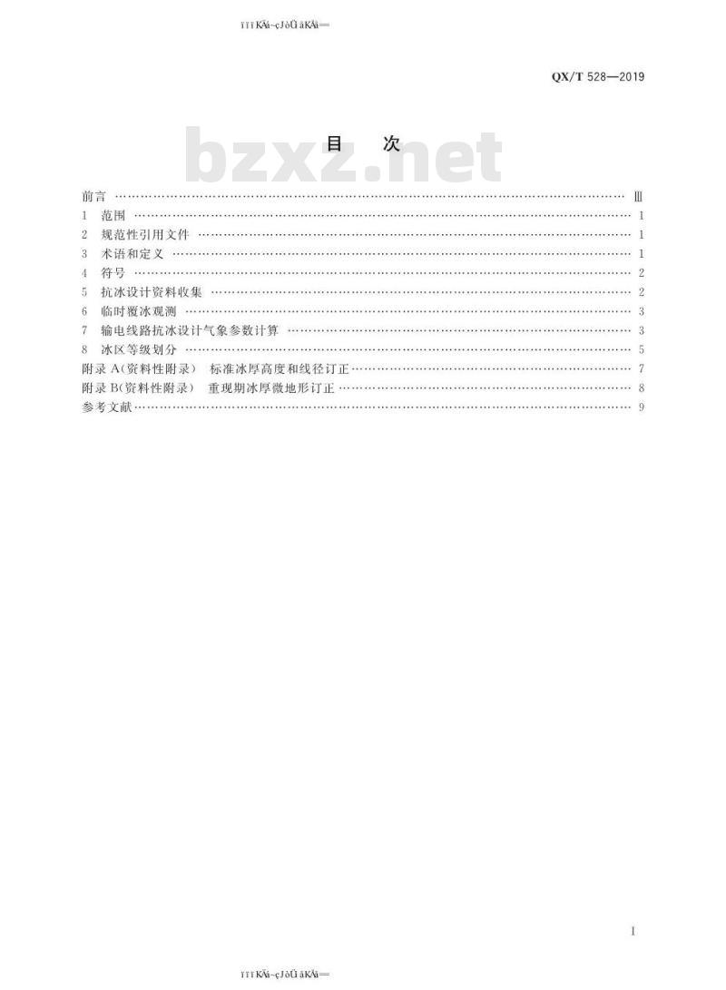 QX/T 528-2019 气候可行性论证规范  架空输电线路抗冰设计气象参数计算