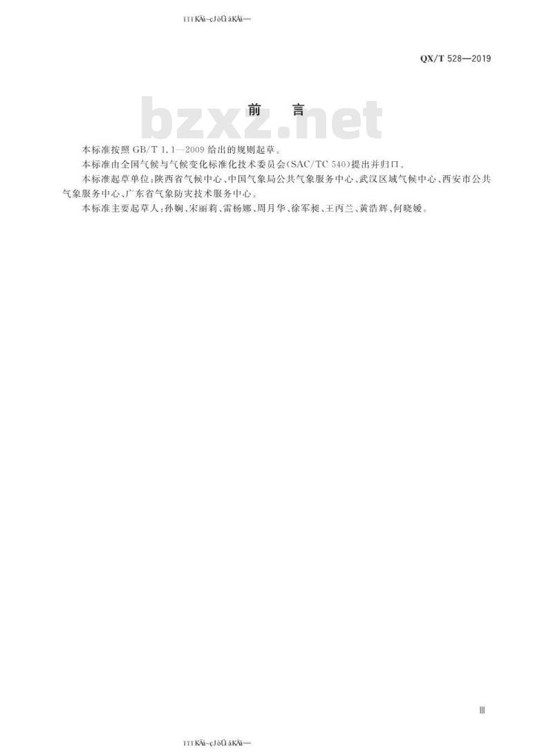 QX/T 528-2019 气候可行性论证规范  架空输电线路抗冰设计气象参数计算