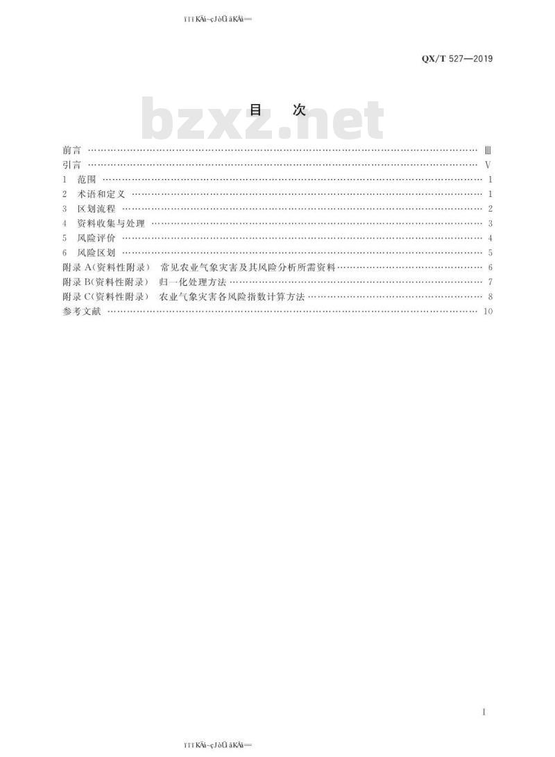 QX/T 527-2019 农业气象灾害风险区划技术导则