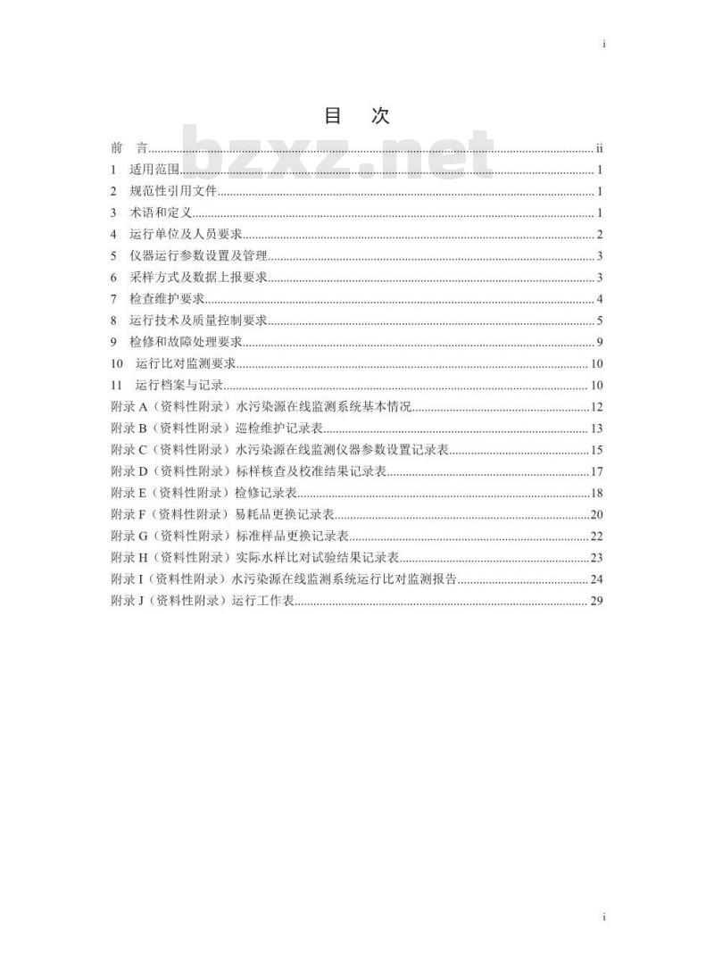 HJ 355-2019 水污染源在线监测系统（CODCr、NH3-N 等）运行技术规范