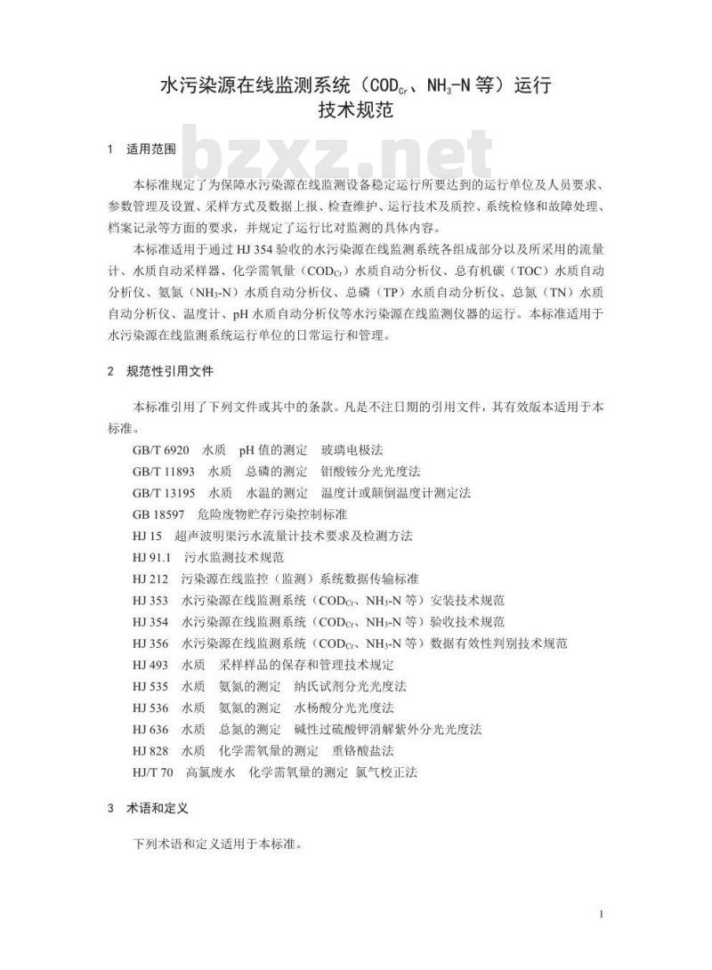 HJ 355-2019 水污染源在线监测系统（CODCr、NH3-N 等）运行技术规范