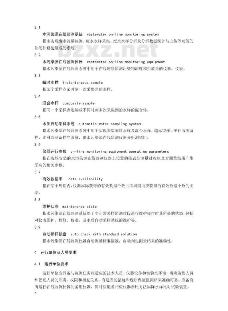 HJ 355-2019 水污染源在线监测系统（CODCr、NH3-N 等）运行技术规范
