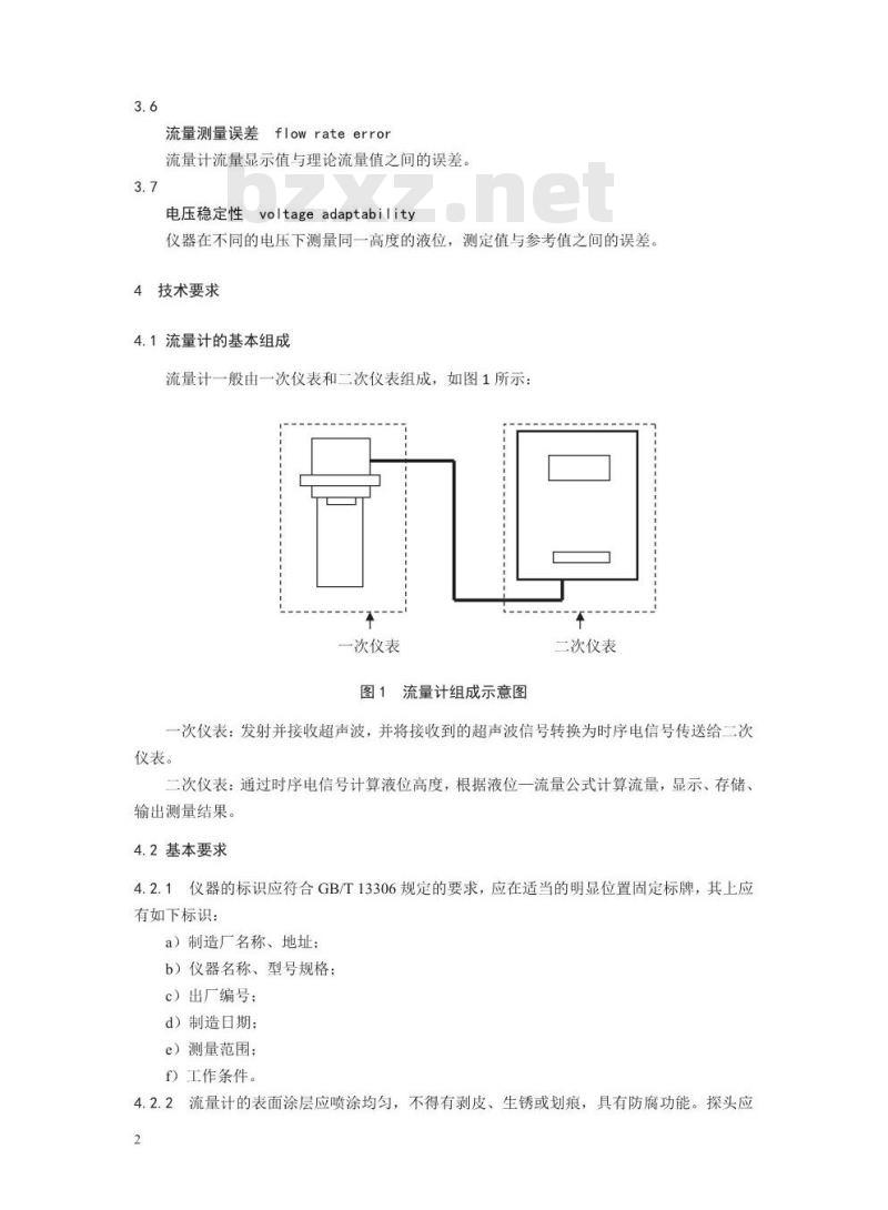 HJ 15-2019 超声波明渠污水流量计技术要求及检测方法