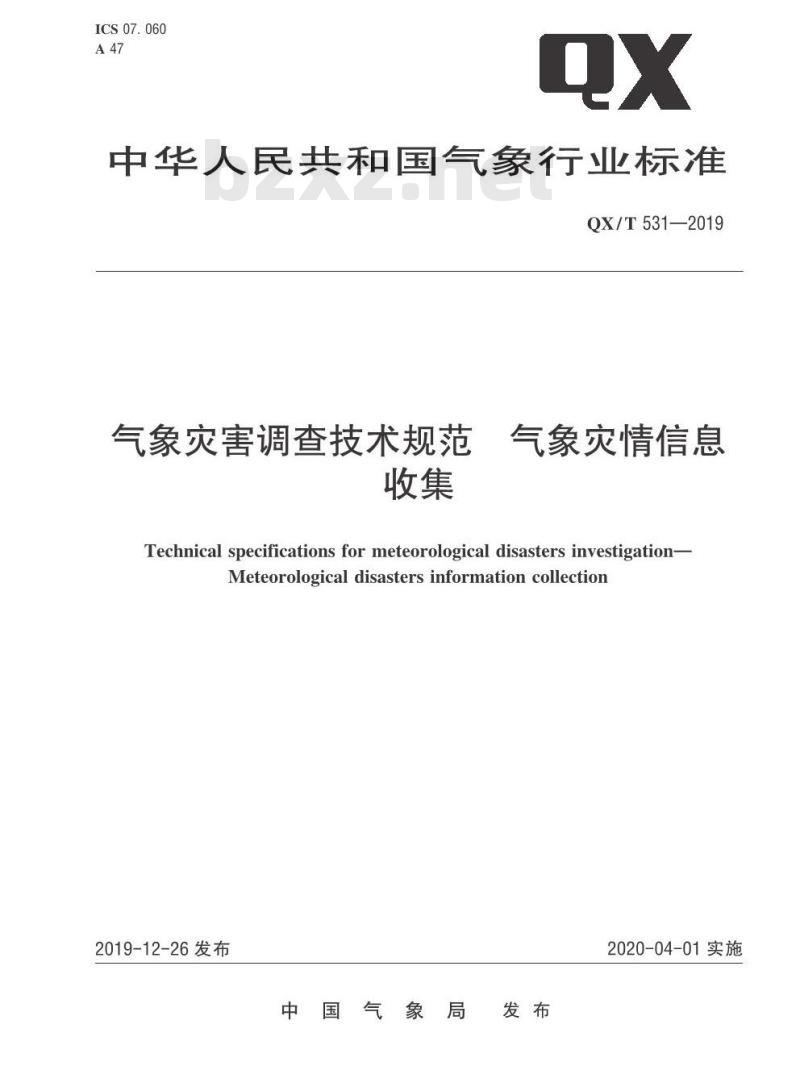 QX/T 531-2019 气象灾害调查技术规范 气象灾情信息收集