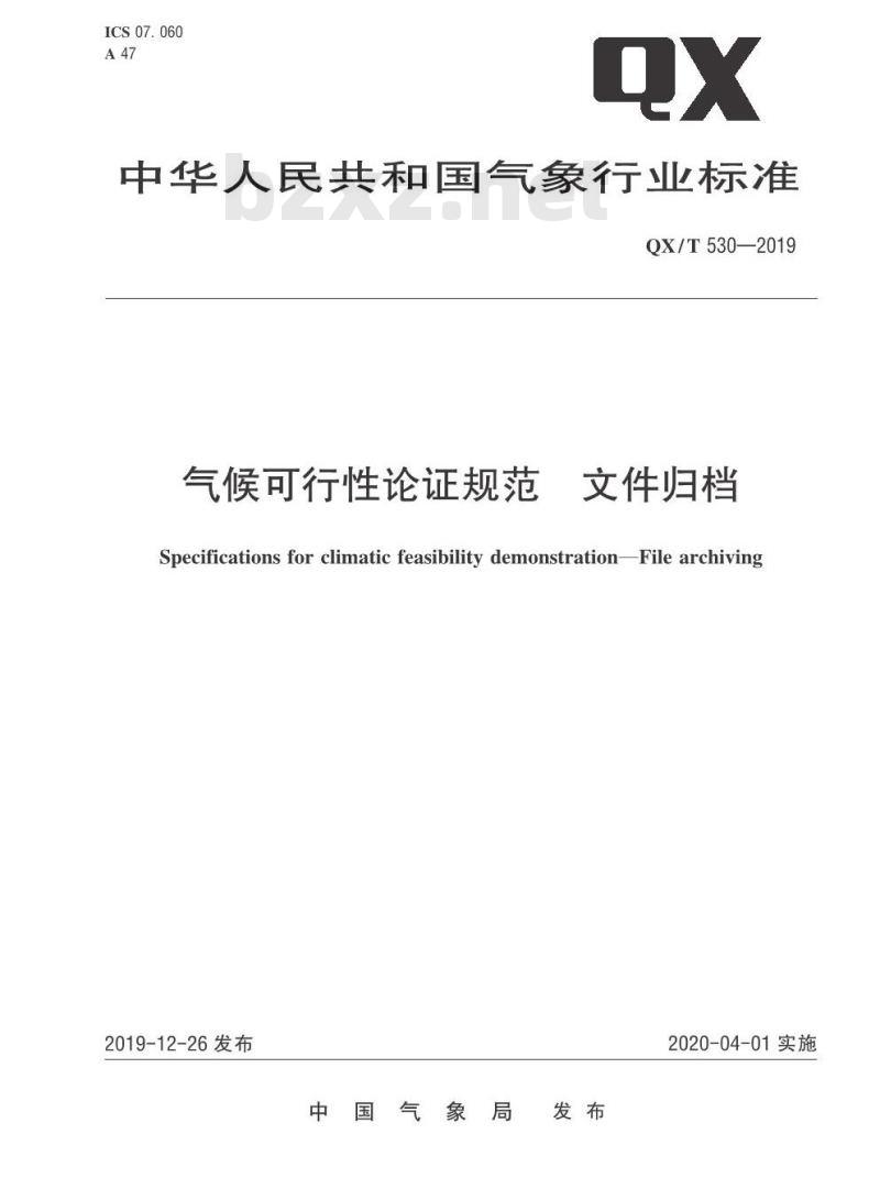 QX/T 530-2019 气候可行性论证规范 文件归档