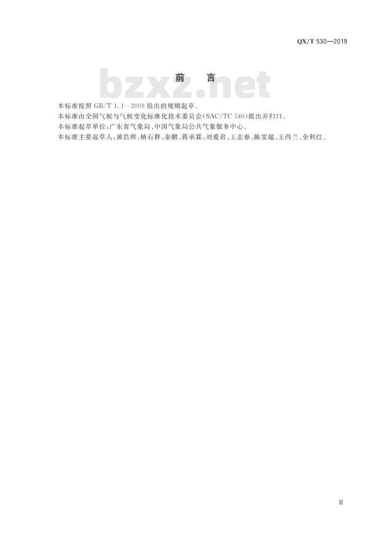 QX/T 530-2019 气候可行性论证规范 文件归档