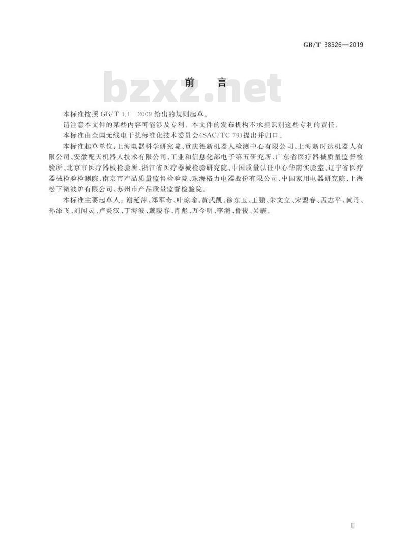 GB∕T 38326-2019 工业、科学和医疗机器人 电磁兼容 抗扰度试验