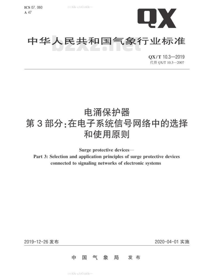 QX/T 10.3-2019 电涌保护器   第3部分：在电子系统信号网络中的选择和使用原则