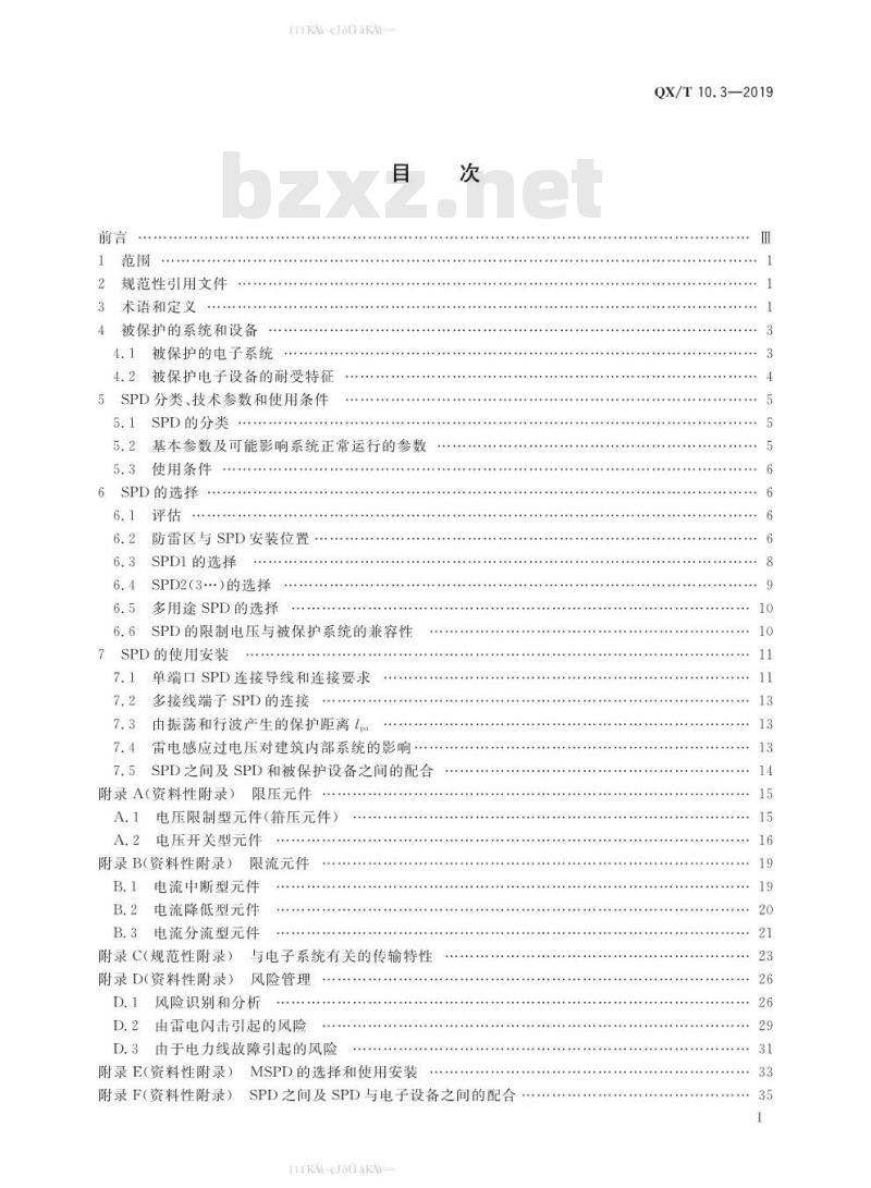 QX/T 10.3-2019 电涌保护器   第3部分：在电子系统信号网络中的选择和使用原则