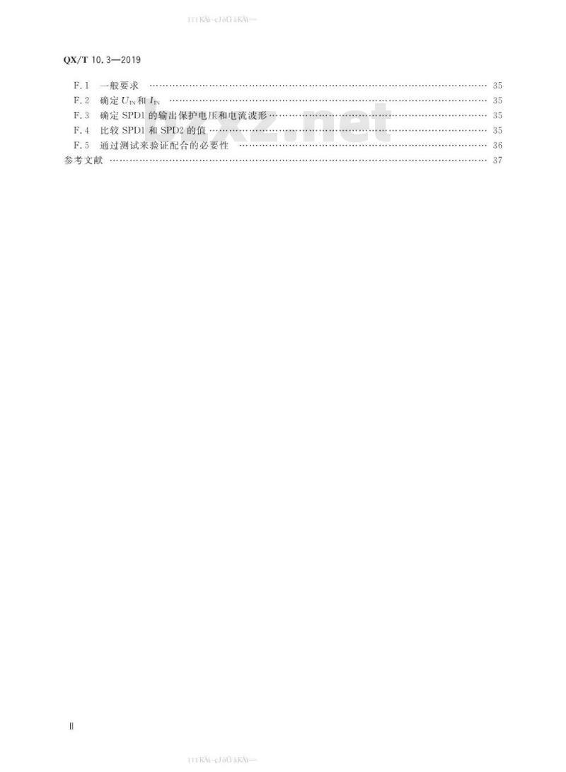 QX/T 10.3-2019 电涌保护器   第3部分：在电子系统信号网络中的选择和使用原则
