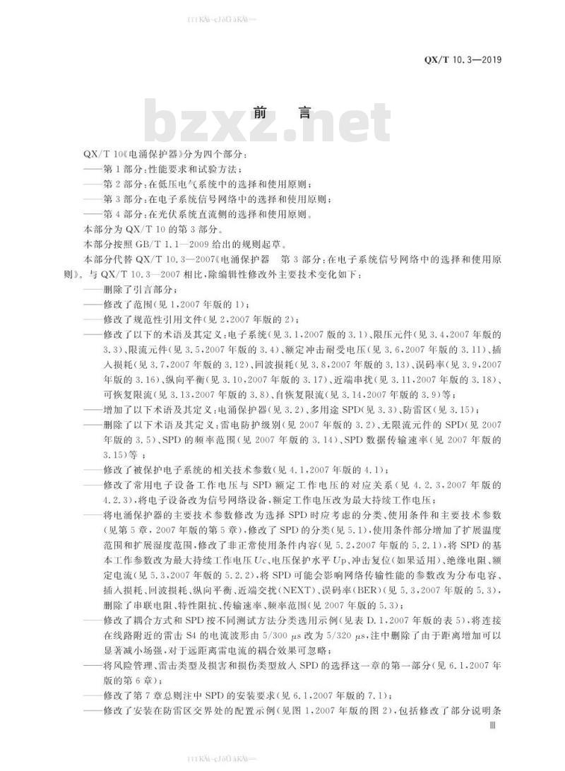 QX/T 10.3-2019 电涌保护器   第3部分：在电子系统信号网络中的选择和使用原则