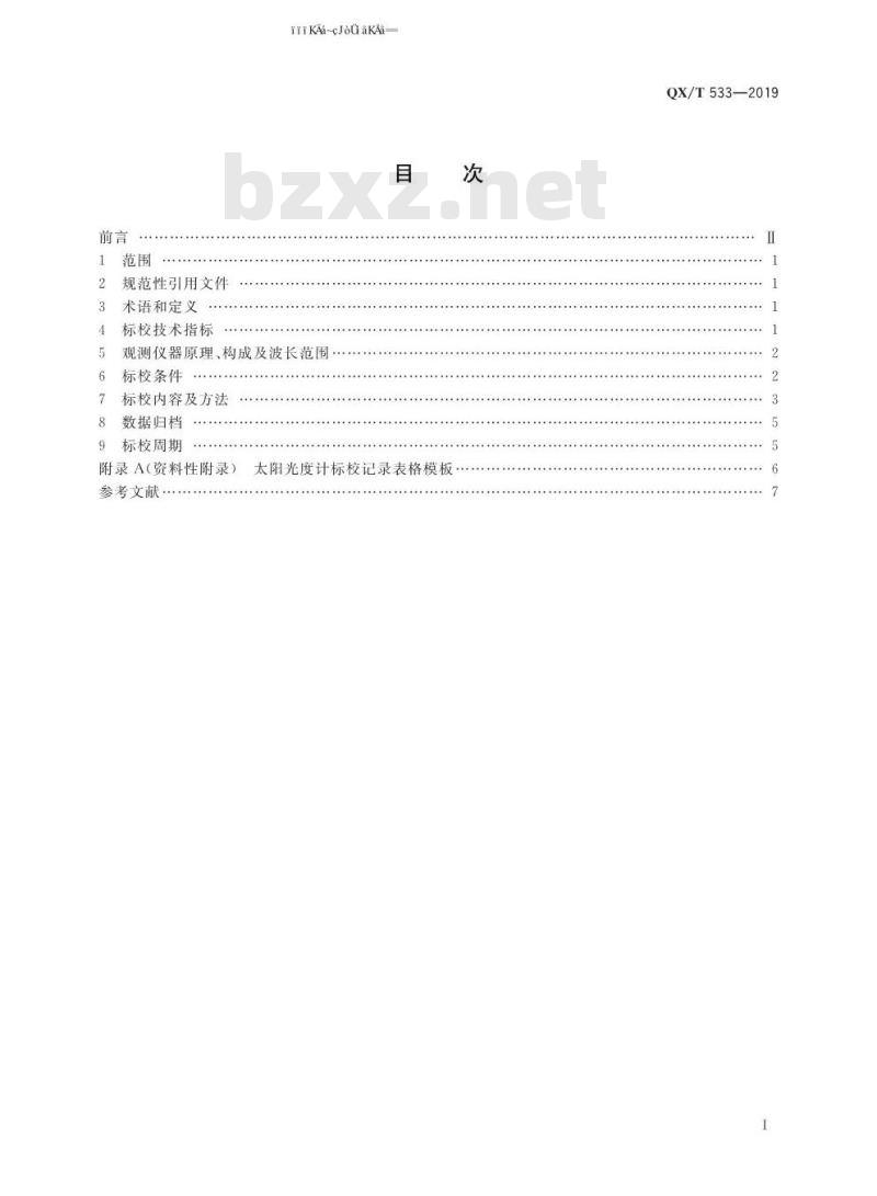 QX/T 533-2019 太阳光度计标校技术规范