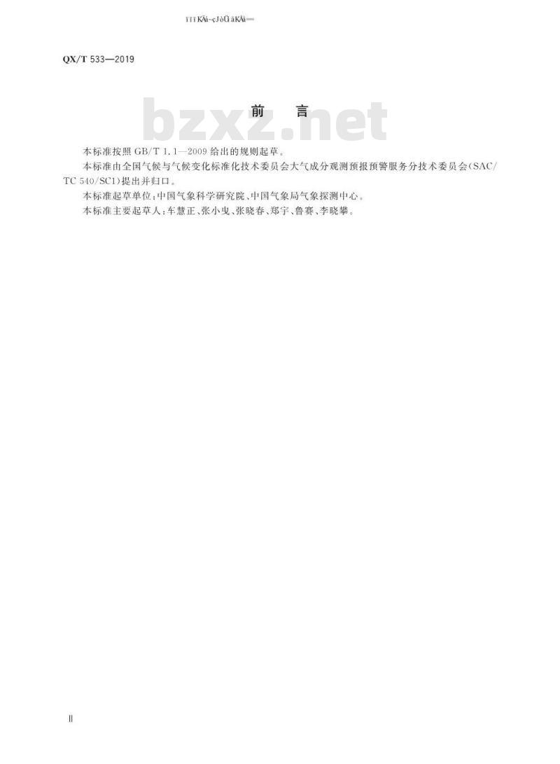 QX/T 533-2019 太阳光度计标校技术规范
