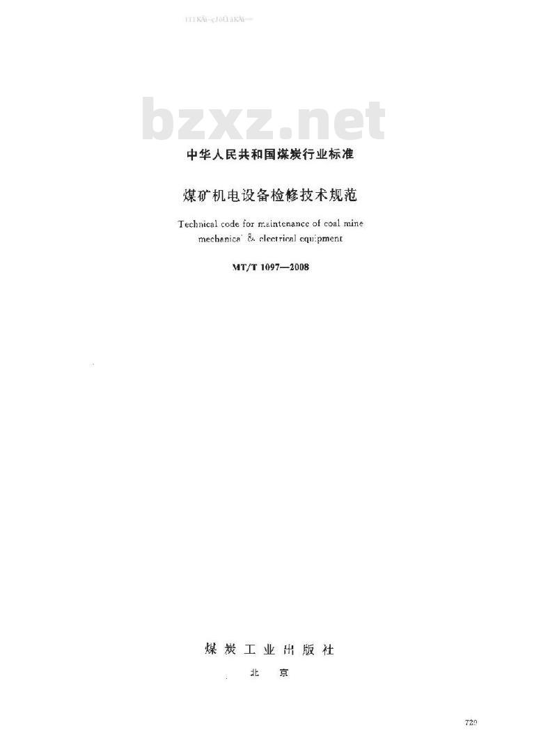 MT/T 1097-2008 煤矿机电设备检修技术规范