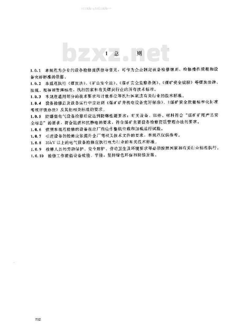MT/T 1097-2008 煤矿机电设备检修技术规范