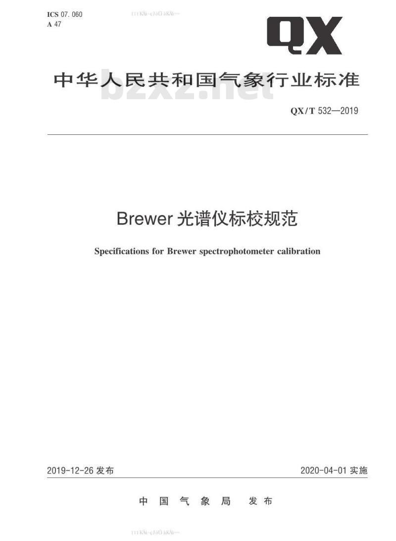 QX/T 532-2019 Brewer 光谱仪标校规范