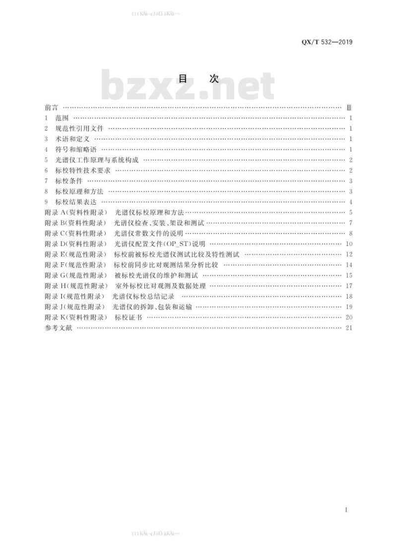 QX/T 532-2019 Brewer 光谱仪标校规范
