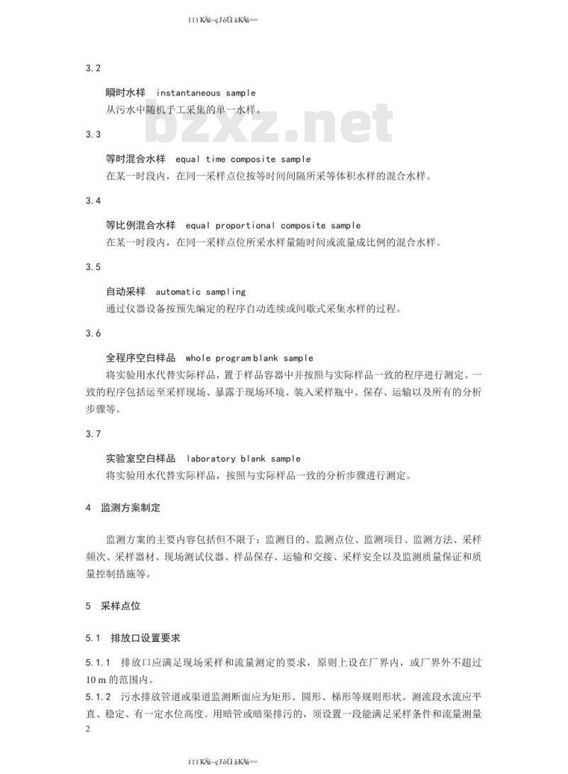 HJ 91.1-2019 污水监测技术规范