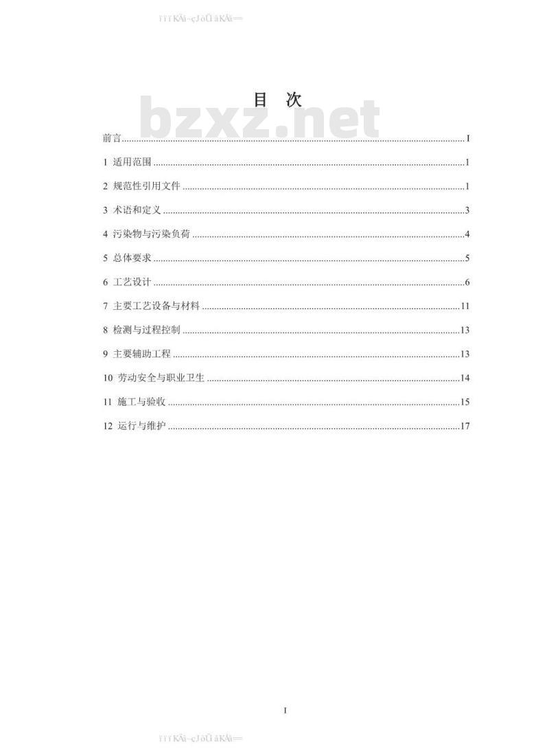HJ 1095-2020 芬顿氧化法废水处理工程技术规范