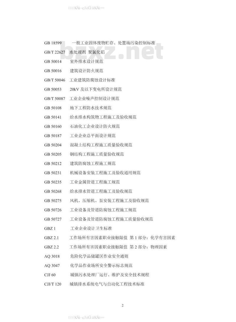 HJ 1095-2020 芬顿氧化法废水处理工程技术规范