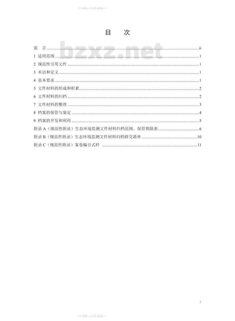 HJ 8.2-2020 生态环境档案管理规范生态环境监测