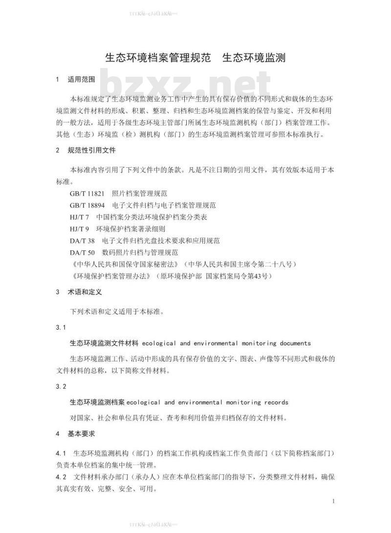 HJ 8.2-2020 生态环境档案管理规范生态环境监测