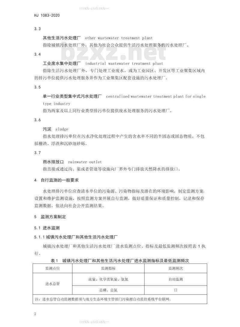 HJ 1083-2020 排污单位自行监测技术指南 水处理