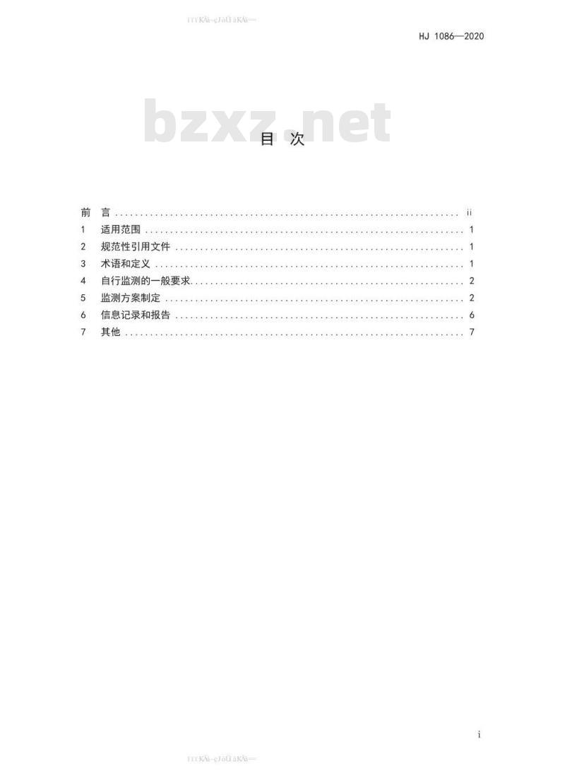 HJ 1086-2020 排污单位自行监测技术指南 涂装