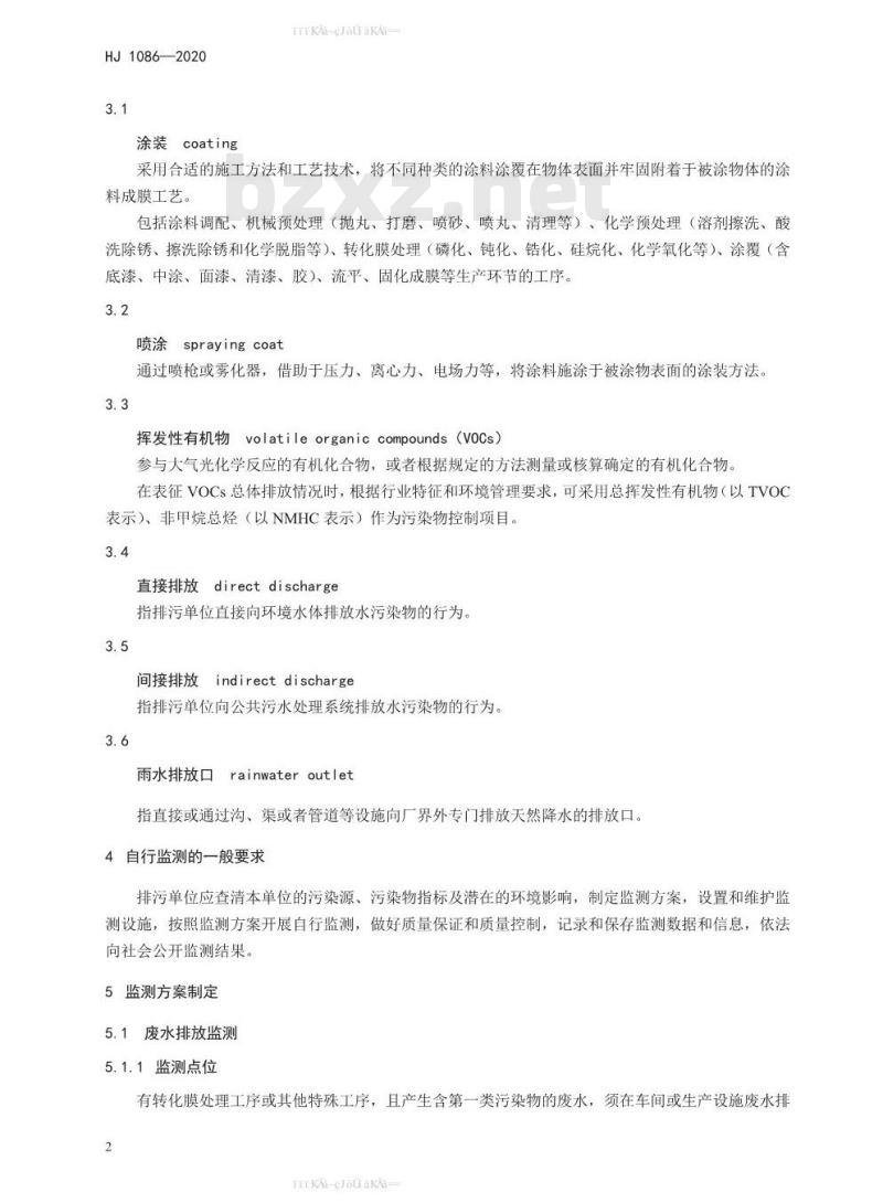 HJ 1086-2020 排污单位自行监测技术指南 涂装