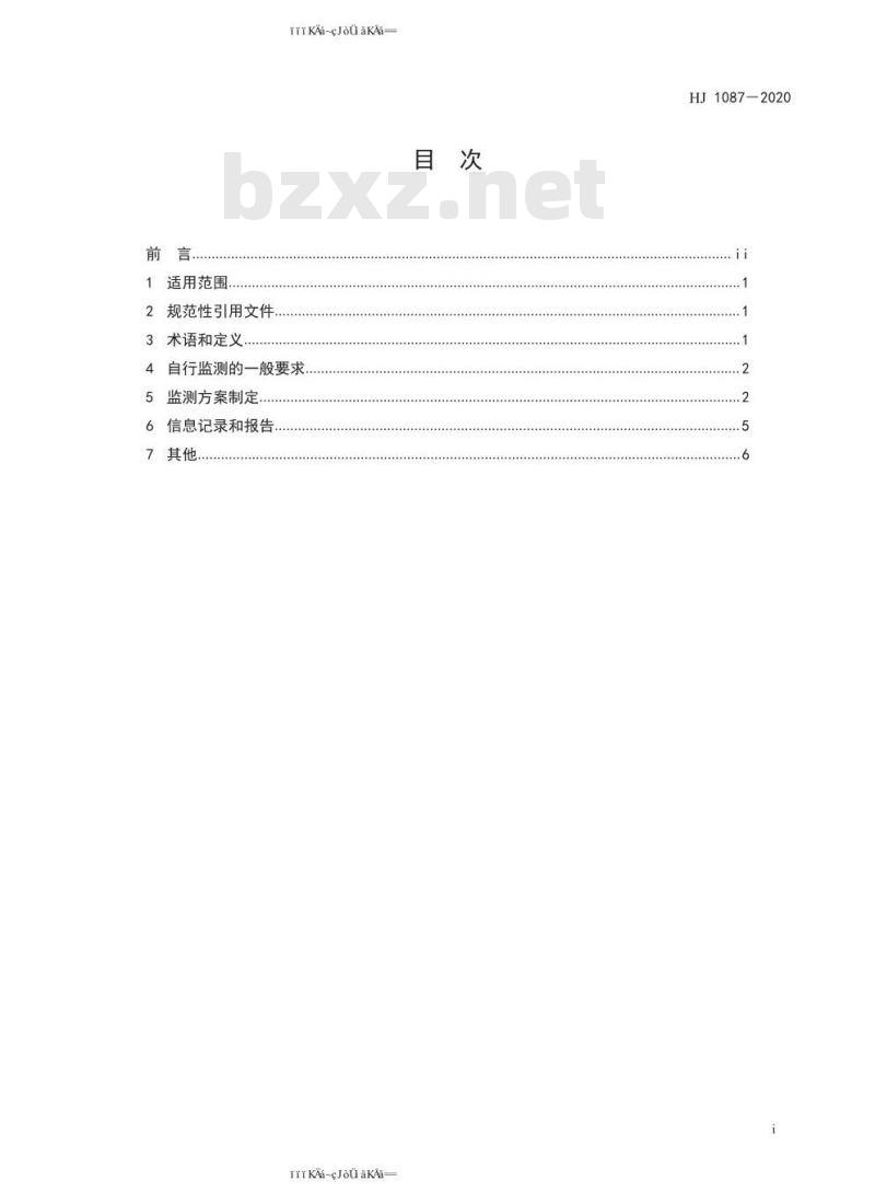 HJ 1087-2020 排污单位自行监测技术指南 涂料油墨制造
