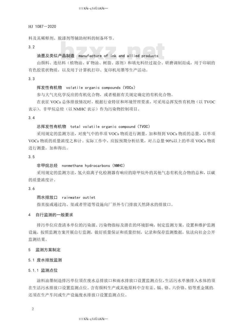 HJ 1087-2020 排污单位自行监测技术指南 涂料油墨制造