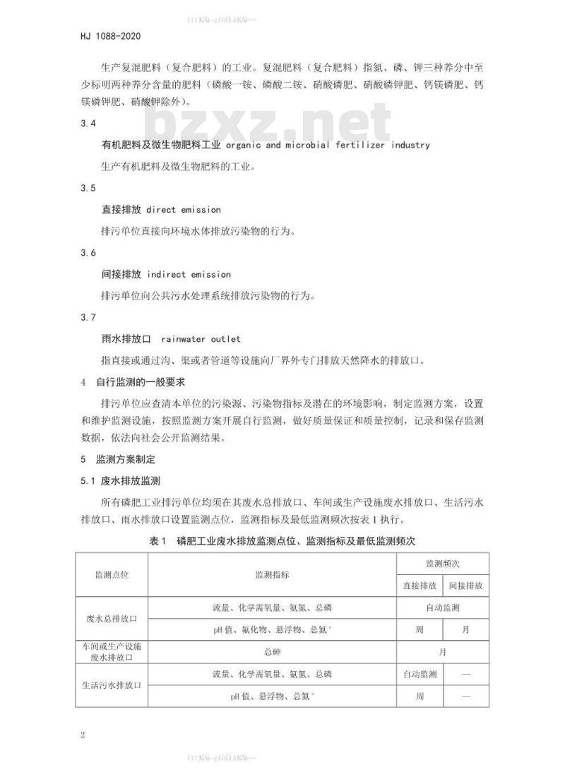 HJ 1088-2020 排污单位自行监测技术指南 磷肥、钾肥、复混肥料、有机肥料和微生物肥料