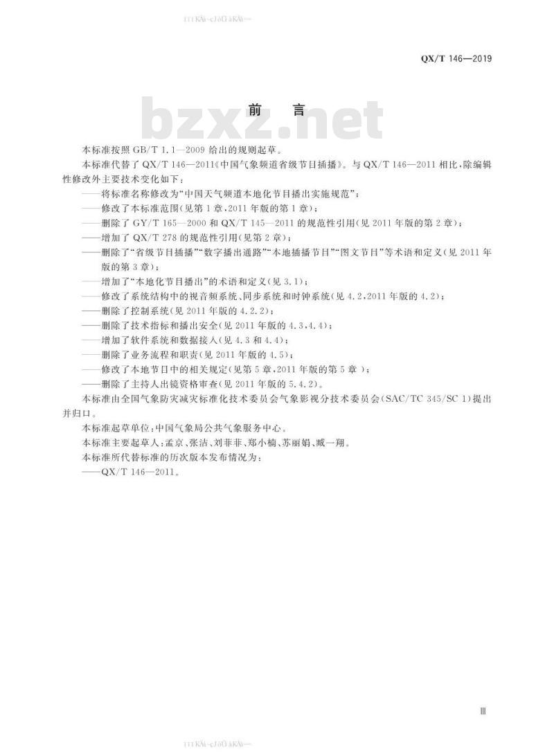QX/T 146-2019 中国天气频道本地化节目播出实施规范