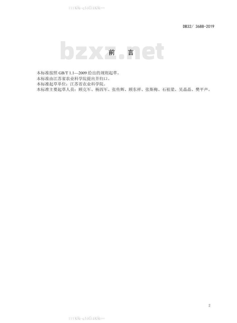 DB 32/3688-2019 水稻秸秆还田小麦播后镇压技术规范