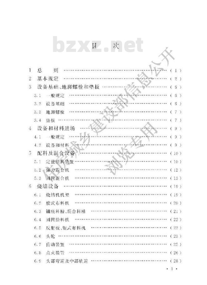 GB/T 50402-2019 烧结机械设备工程安装验收标准