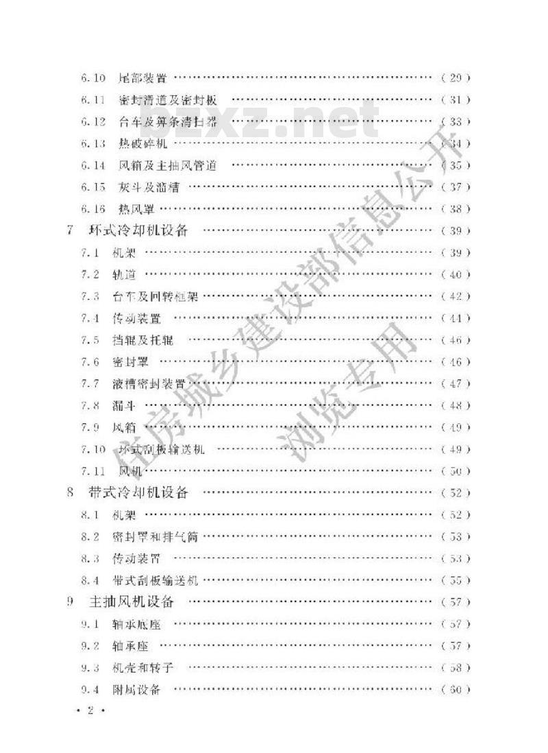 GB/T 50402-2019 烧结机械设备工程安装验收标准